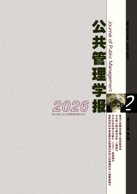 公共管理学报封面